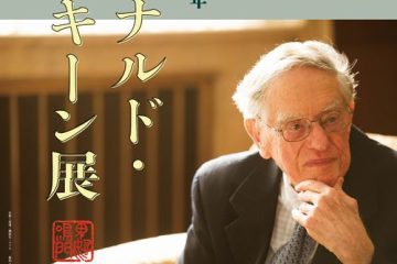 ｢生誕100年 ドナルド･キーン展｣ 日本人と日本文化をこよなく愛したジャパノロジストの知られざる生涯