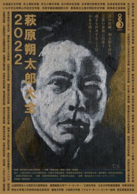 没後80年､｢詩人・萩原朔太郎｣を吟遊す 全国縦断､展覧会｢萩原朔太郎大全