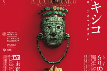 特別展｢古代メキシコ ―マヤ､アステカ､テオティワカン｣