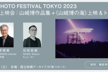 前橋文学館館長でもあり、映像作家の萩原朔美展「70’s Experiments」T3 PHOTO FESTIVAL TOKYO 2023企画が開催！