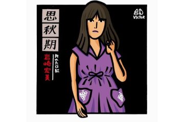 稀代の作詞家・阿久悠が岩崎宏美「思秋期」のレコーディングで見せた涙