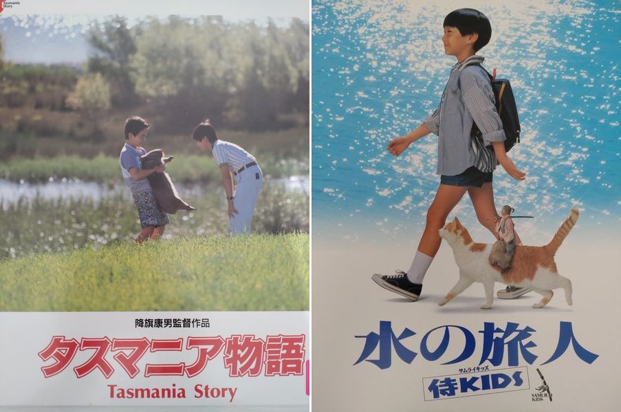 水の旅人～侍KIDS('93フジテレビジョン/オフィス・トゥー・ワン/東宝 