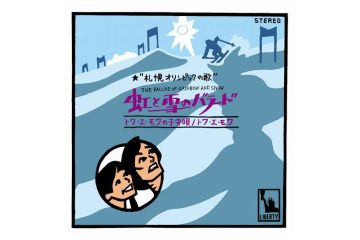 ２０３０年札幌冬季オリンピック開催断念で、改めてよみがえる１９７２年のテーマ曲、トワ・エ・モアが歌い上げた「虹と雪のバラード」に託したい平和と希望