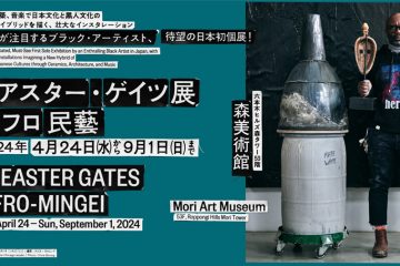 夏休みに天空の〈森美術館〉デビュー！「シアスター・ゲイツ展：アフロ民藝」が中学生以下無料！「アフロ民藝の歩き方」も配布スタート