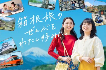 「箱根旅」がずっとお得になる！　ｄポイントを「つかう」、「ためる」、そして小田急ポイントとダブルでゲット。小田急旅の予約サイトに「dポイント」サービスが導入される