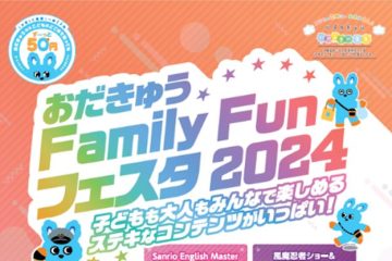 〈海老名中央公園〉をジャックする大イベント「おだきゅう Family Fun フェスタ 2024」が12月７日（土）、８日（日）開催！