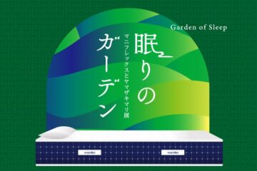 イタリア・フィレンツェ発、〈眠りと向き合う、眠りを見つめ直す〉イベントが表参道に設えられた「眠りの庭」で開催！　10月10日（金）～13日（月・祝）