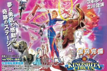 世界を感動させた木下大サーカスがさらに進化して3年ぶり立川にやってくる！