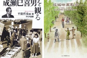 映画ファンの「そこが知りたい」を満たしてくれる講演会  一宮庵  映画セミナー「生誕１２０年・成瀬映画の魅力を語る」
