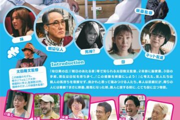 太田隆文監督が、自身の脳梗塞の闘病体験を、窪塚俊介主演で映画化した『もしも脳梗塞になったなら』特別鑑賞券