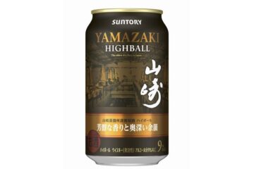 ＜大人のNew Product＞一度はサントリーの「山崎」のハイボールを飲んでみたい、と思い描いていた貴方に朗報！