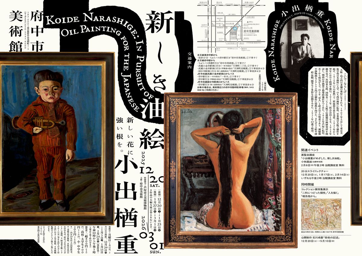 日本人としていかに油絵を描くべきか―府中市美術館『小出楢重 新しき油絵』観賞券