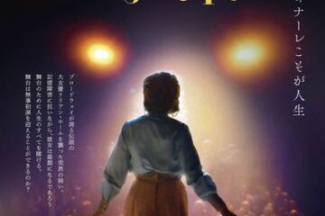 【映画『喝采』試写会】　現代アメリカを代表する実力派スター、ジェシカ・ラングが、心震わす演技で体現した感動のヒューマン・ドラマ