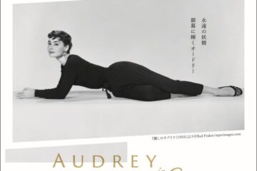 銀幕の妖精と呼ばれた、オードリー・ヘプバーンの写真展「AUDREY in Cinema」横浜で開催中