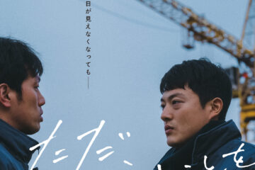 2016年の韓国の造船業界を舞台にした、『ただ、やるべきこと』鑑賞券