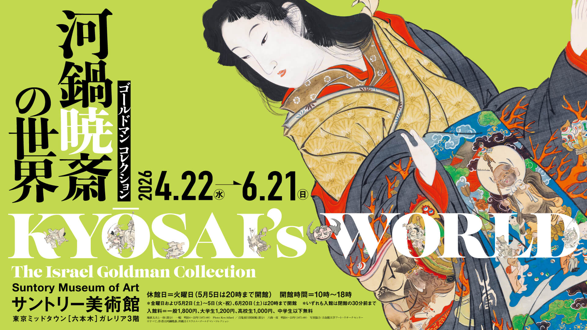 サントリー美術館