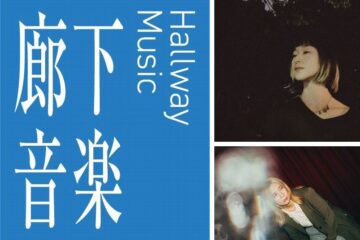 【お出かけ情報】ステージは麻布台ヒルズに通じる廊下＆地下広場。人々が行き交うだけの廊下が非日常空間になって唯一無二のサウンドが楽しめる